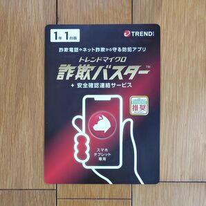 トレンドマイクロ 詐欺バスター + 安全確認連絡サービス 1年1台版 Liveカード CWMOMME2XLCUPN3700Z