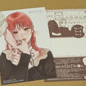 ゆびさきと恋々 13巻特典 イラストカード 応募ハガキ 2点セット