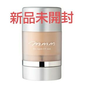 【訳アリ】新品未開封【m.m.m】 スキンエクスパート UVスティック