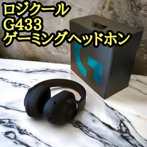 ロジクール ゲーミングヘッドセット G433 Logicool ヘッドセット