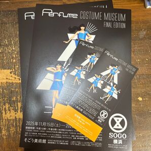 Perfume COSTUME MUSEUM チケット2枚他 そごう美術館 ②