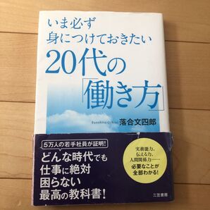 【即日発送】20代の働き方