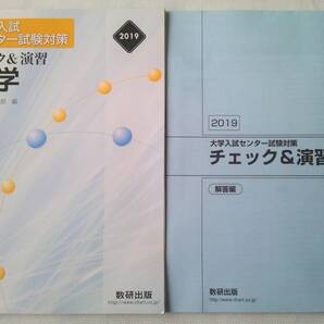 2019 大学入試センター試験対策 チェック&演習 化学