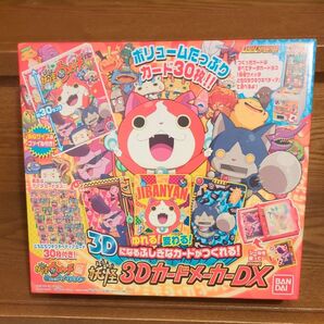 妖怪ウォッチ 3DカードメーカーDX データカードダス 30枚付き バンダイ