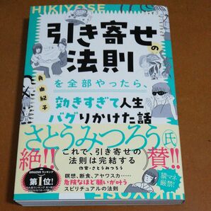 引き寄せの法則 角由起子