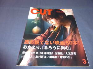 「CUT」2020年3月号/佐藤健 るろうに剣心/山崎賢人、松坂桃李 、宮本浩次、窪田正孝、北村匠海 、中野太賀、安田顕、 劇場版鬼滅の刃