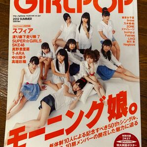 GIRLPOP 2012 SUMMER