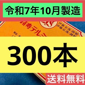 【令和7年10月製造】新品未開封 テルミー線 300本 1箱