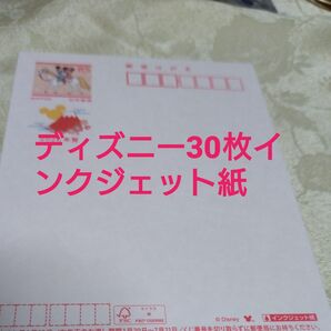 こう様!ディズニー 2024年 85円 インクジェット紙 30枚