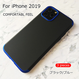 iPhone 11 ケース☆アイフォン11（6.1インチ）ハードケース☆セパレートタイプ☆３ピース☆ブラック＆ブルー☆指紋防止