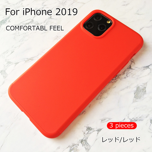 iPhone 11 ProMax ケース☆アイフォン11 プロマックス(6.5)ハードケース☆セパレートタイプ☆3ピース☆レッド☆指紋防止