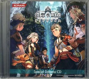 20256 нераспечатанный CD не продается * Genso Suikoden tia Chrysler специальный драма CD * Konami 