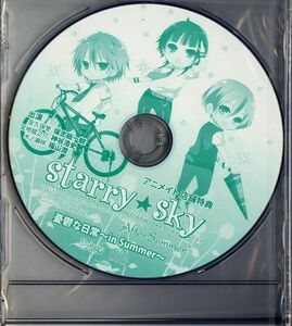 20266 未開封CD アニメイト特典◆ starry☆sky ～After Winter～ 憂鬱な日常 ～in Summer～ ◆保志総一朗 神谷浩史 福山潤