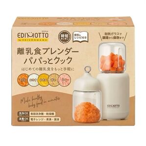 離乳食 ブレンダー パパっとクック