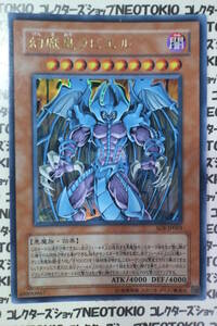 遊戯王 幻魔皇ラビエル(ウルトラレア SOI)