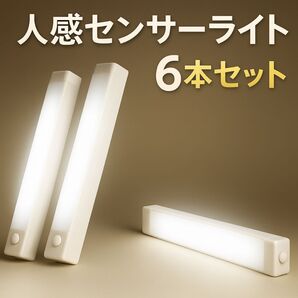 センサーライト 人感 LED 室内 照明 20cm 4本セット 充電式