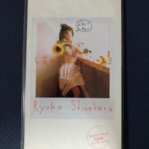 RYOKO SHINOHARA しあわせはそばにある CD シングル