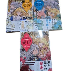 猫公爵様はお世話係を愛玩したくてたまらない