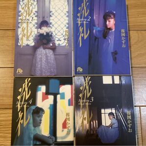 楳図かずお 洗礼 全4巻セット ホラー漫画 まとめ売り