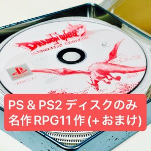 【ジャンク】PS & PS2 名作RPG12(+2)枚セット ディスクのみ ディスク傷あり 動作確認済