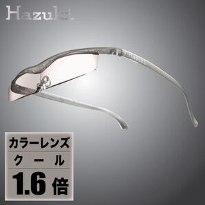 値下げ可!ハズキルーペクールカラーレンズチタン倍率1.6倍新品未使用品拡大鏡老眼鏡HAZUKIサンプルブルーライト対応55%カット