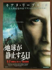 ポスター『 地球が静止する日』（2008年）キアヌ・リーヴス ジェニファー・コネリー THE DAY THE EARTH STOOD STILL 非売品 