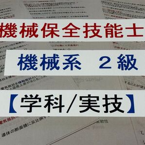 機械保全技能検定 機械系2級 対策CD【学科+実技】