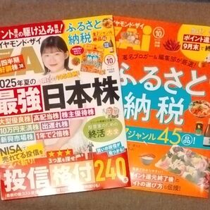 ダイヤモンド ザイ 2025年10月号