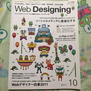 Web Designing 2011年10月号