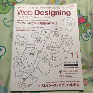 Web Designing 2011年11月号