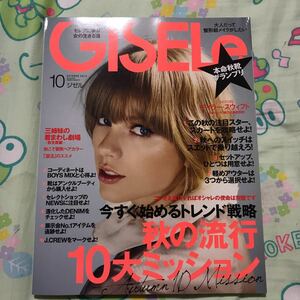 ジゼル　2013年10月号