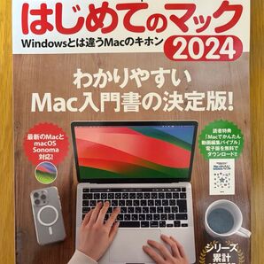 Mac Fan Special はじめてのMac 2024 Mac入門書の決定版!