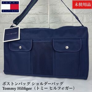 未使用 トミーヒルフィガー ボストンバッグ ネイビー
