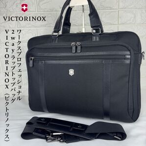 美品 ビクトリノックス 2way ビジネスバッグ ブラック