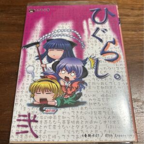 ひぐらし 弍 ひぐらしのなく頃に アンソロジー