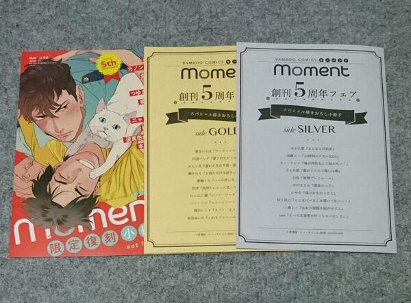 3種セット☆moment創刊5周年フェア 小冊子 GOLD/silver/復刻小冊☆倉橋トモ／あがた愛／加藤スス／カノンチヒロ／白松／にやま 他