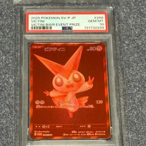 ビクティニ BWR PSA10 288/SV-P 限定プロモ Victini ポケモンカード