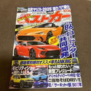 ベストカー 2025年10月26日号 (講談社)