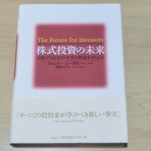 株式投資の未来