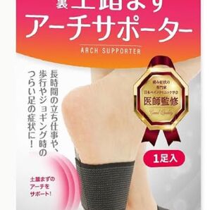 LifeRinger 足裏アーチサポーター