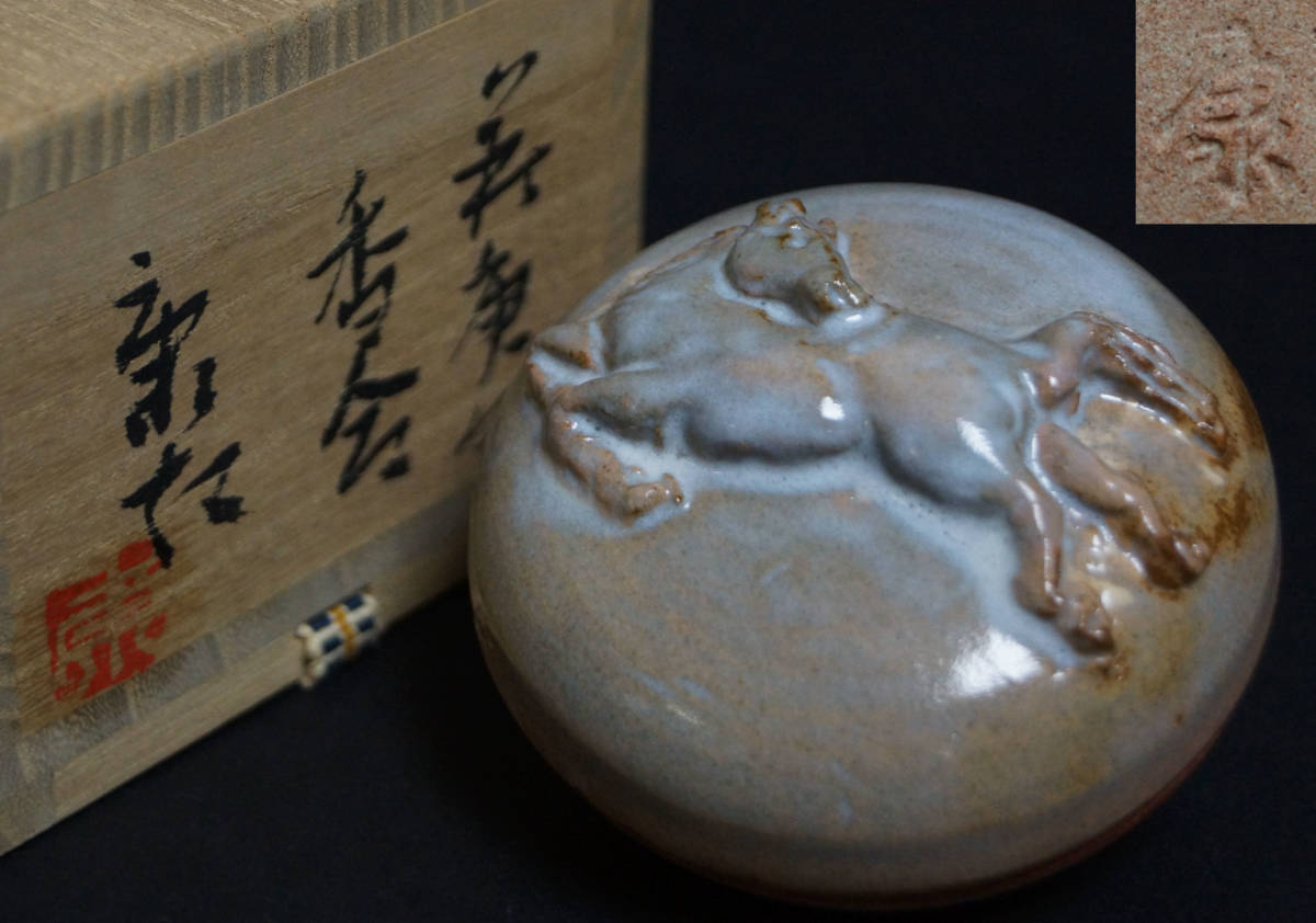 Yahoo!オークション -「香合 午」(陶芸) (工芸品)の落札相場 Yahoo!オークション -「香合 午」(陶芸) (工芸品)の落札相場