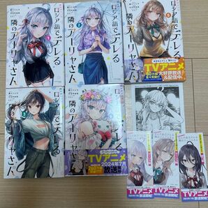 時々ボソッとロシア語でデレる隣のアーリャさん 漫画 特典 付き