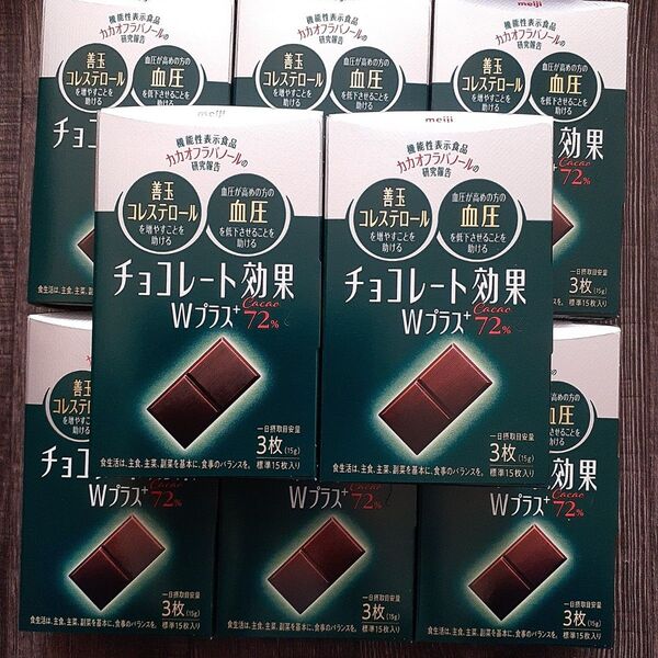 明治チョコレート効果Wプラス カカオ72% 8箱分(1箱標準15枚入) 120枚 開封発送