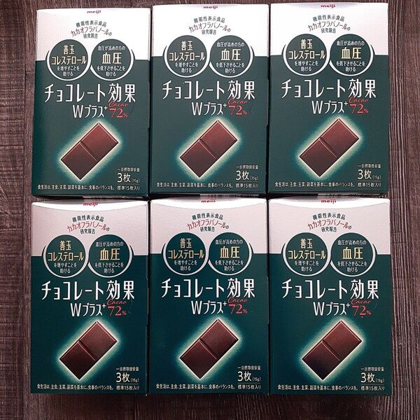 明治チョコレート効果Wプラス カカオ72% 6箱分(1箱標準15枚入) 90枚 開封発送