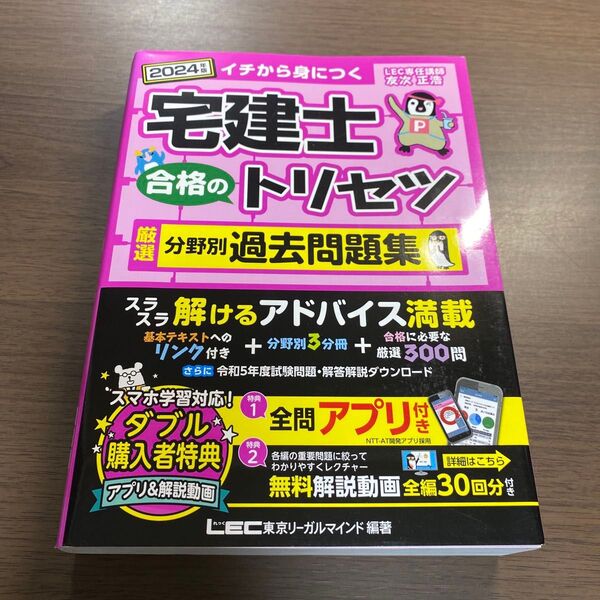 2024年版 宅建士 合格のトリセツ 分野別過去問題集 LEC東京リーガルマインド