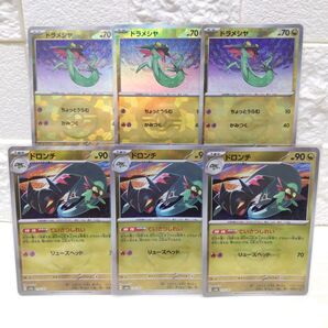 ドロンチ ドラメシヤ テラスタルフェスex 進化セット SV8a ていさつしれい ポケカ ポケモンカード