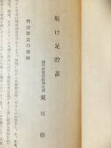 　＊　山武郡/蓮沼村役場/押印 昭17「戦時財政経済講話」52項 日本の経済國力に就いて 國民貯蓄奨励局 支那事変 大東亜戦争　＊_画像9