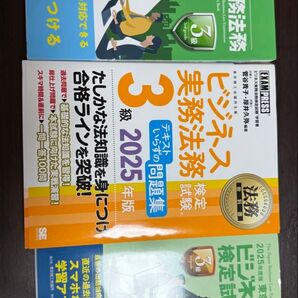 ビジネス実務法務検定試験 公式問題集