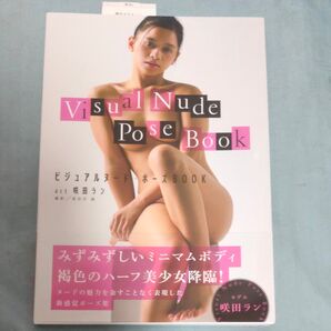 ビジュアルヌード・ポーズBOOK act咲田ラン 長谷川朗/撮影
