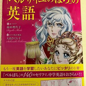 『ベルサイユのばら』の英語 オスカル アンドレ マリーアントワネット フェルゼン